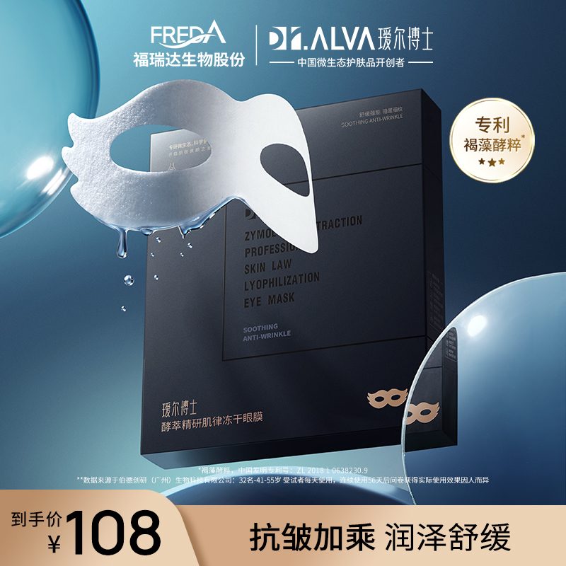 瑷尔博士冻干眼膜面膜淡化黑眼圈细纹抗皱补水滋润保湿眼睛贴