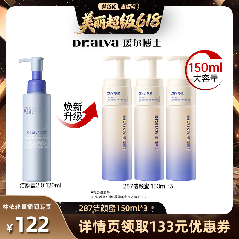 瑷尔博士洁颜蜜深层净澈