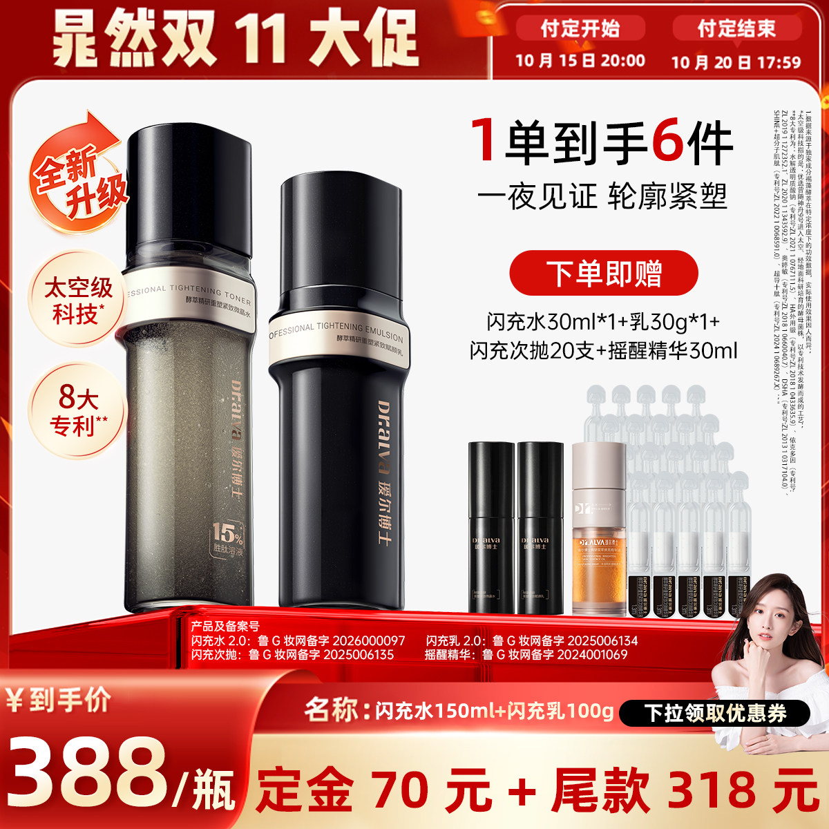 【晁然双11预售】瑷尔博士闪充反重力水乳修护保湿抗皱紧致cr