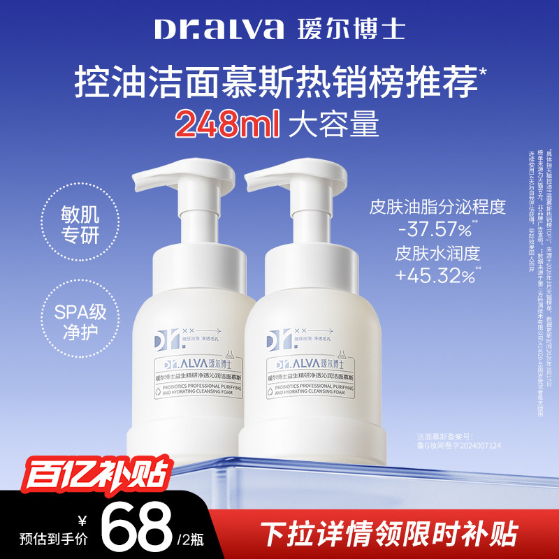 下拉领券叠金币丨瑷尔博士胖fufu洁面慕斯2瓶泡沫洗面奶清洁保湿