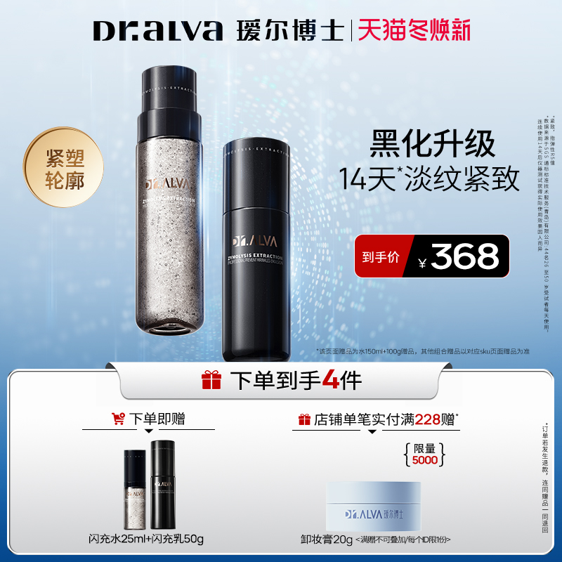 瑷尔博士闪充水乳紧致抗皱