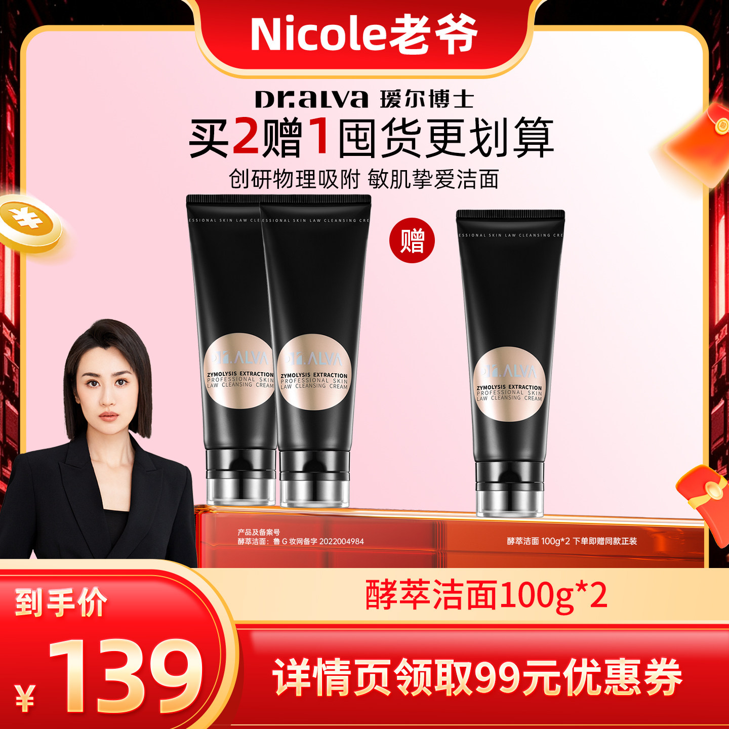 【Nicole老爷】瑷尔博士酵萃洁面乳氨基酸深层清洁ly
