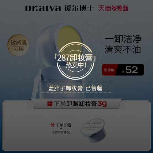 瑷尔博士清透眼唇卸妆霜膏敏感肌