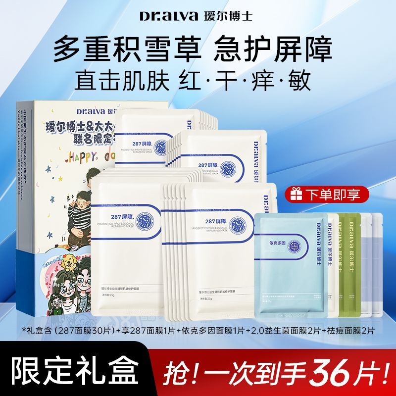 瑷尔博士287面膜补水保湿舒缓泛红修护贴片面膜bj,美容护肤/美体/精油,贴片面膜,淘宝优惠券,粉丝福利购,淘宝优惠卷