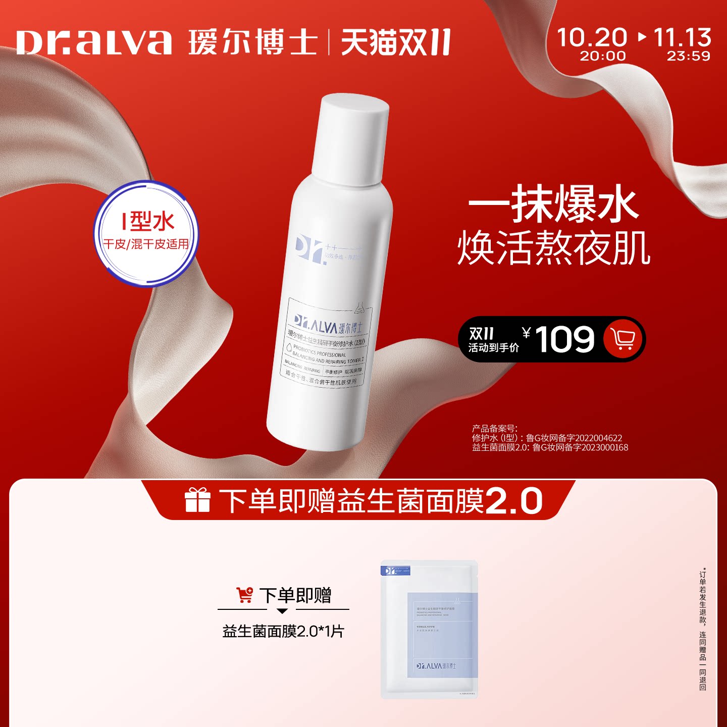 【双11抢先购】瑷尔博士益生菌湿敷爽肤水2.0混干皮补水保湿熬夜