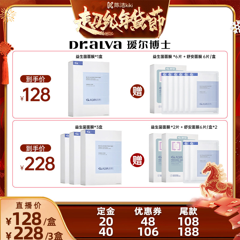 【付定金！k姐年货节】瑷尔博士益生面膜2.0维稳修护cj,美容护肤/美体/精油,贴片面膜,淘宝优惠券,粉丝福利购,淘宝优惠卷