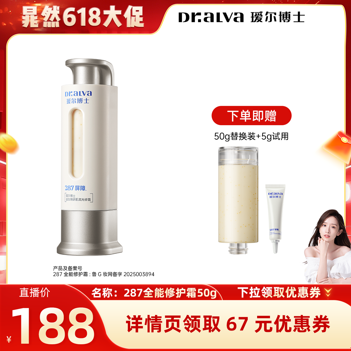 【晁然618现货】瑷尔博士287全能修护霜补水保湿舒缓滋养敏肌cr