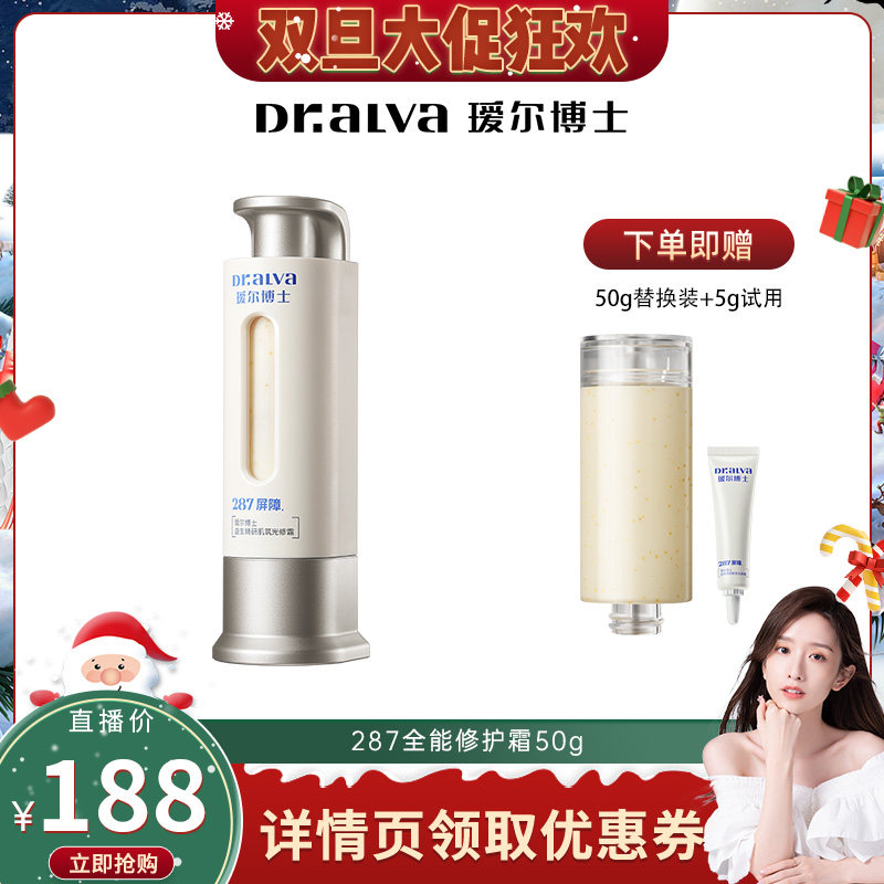 【晁然双旦节】瑷尔博士287全能修护霜补水保湿舒缓滋养高敏肌