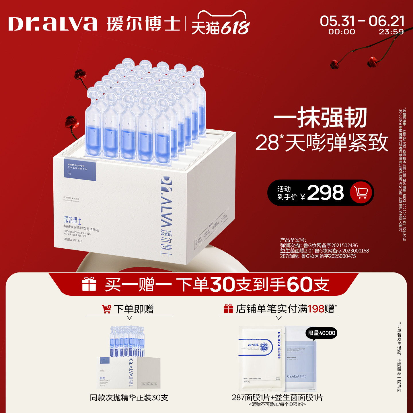 【618狂欢】瑷尔博士弹润次抛蓝铜胜肽精华液修护保湿紧致温和