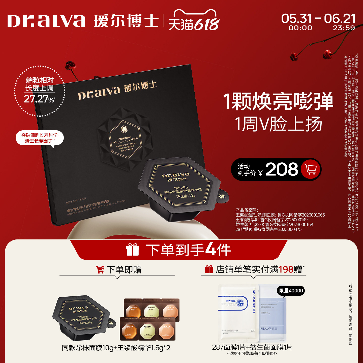 【618狂欢节】瑷尔博士王浆酸黑钻涂抹面膜修护保湿抗皱紧致舒缓