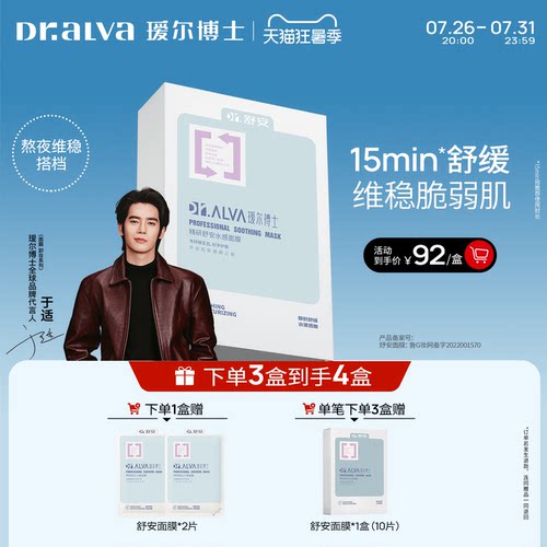 瑷尔博士舒安面膜舒缓修护泛红