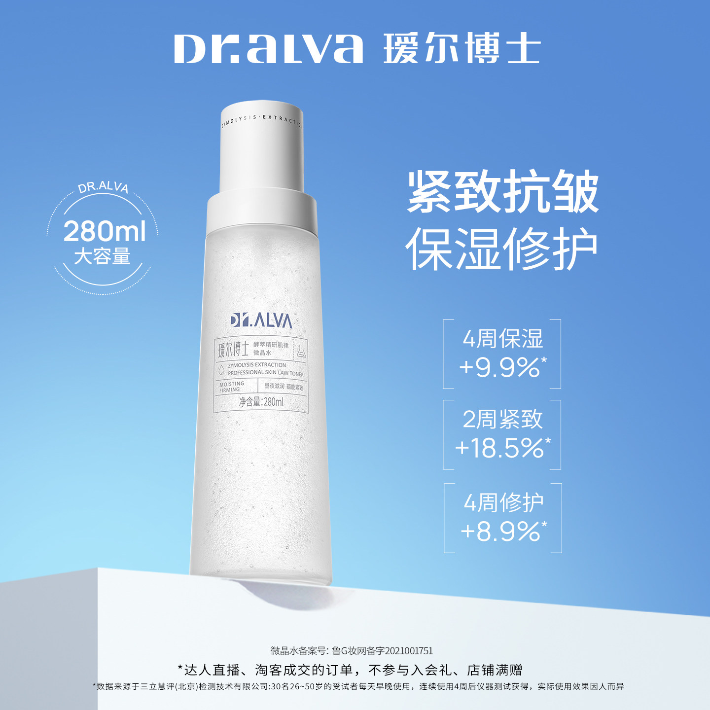 瑷尔博士反重力微晶水修护保湿紧致抗皱280ml