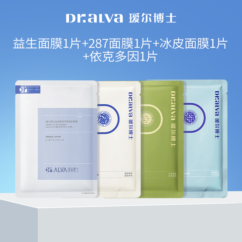 瑷尔博士益生菌面膜套组