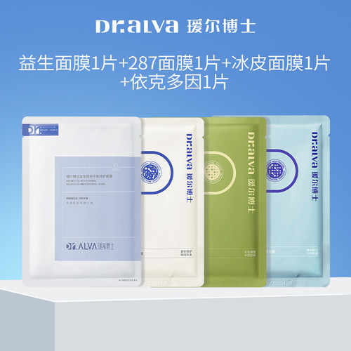 瑷尔博士益生菌面膜套组