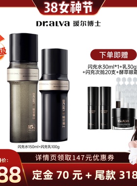 【晁然年货节】瑷尔博士闪充反重力水乳微晶水修护紧致cr