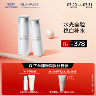 美白淡斑提亮補(bǔ)水 璦爾博士精研潤白淡斑水乳套裝 夏日輕護(hù)膚