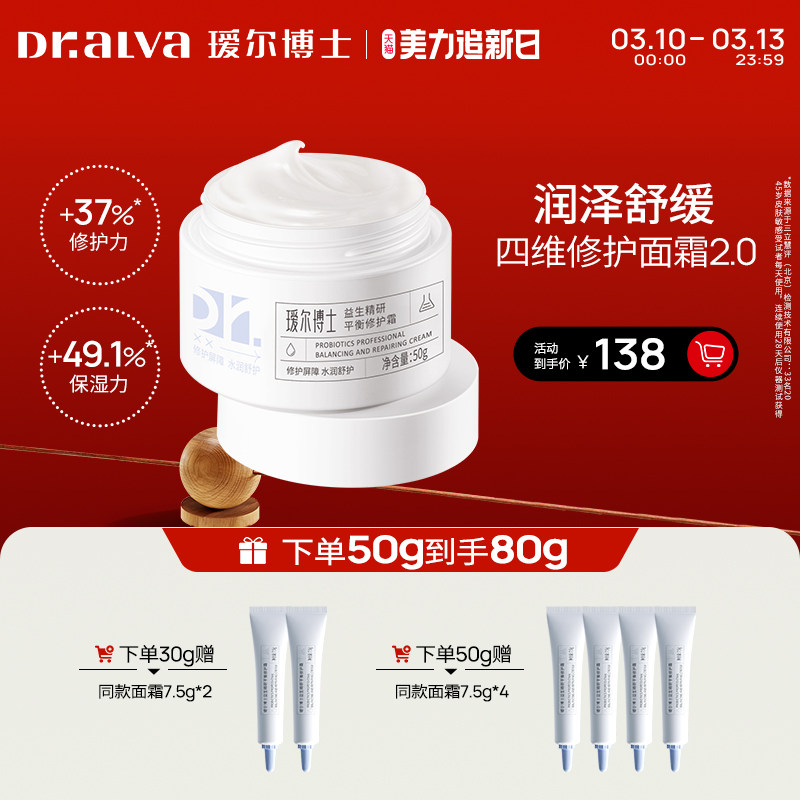 【追新日】瑷尔博士益生菌面霜2.0补水修护高保湿舒缓温和冬季女