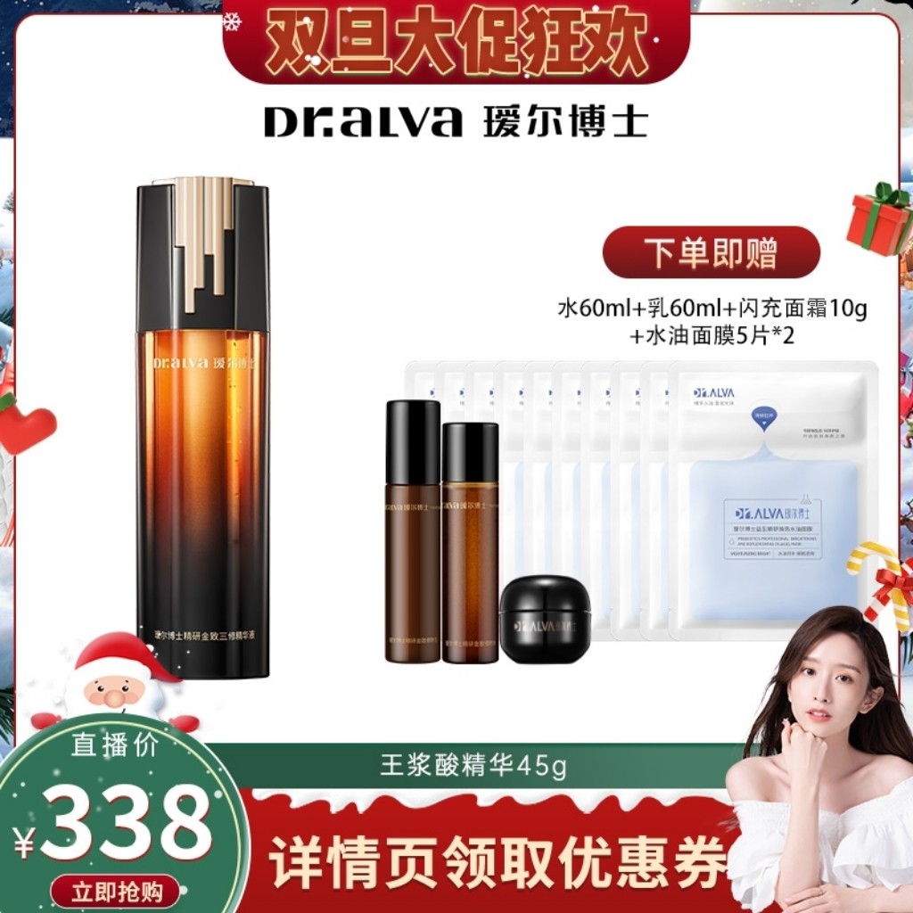 【晁然双旦节】瑷尔博士王浆酸3管精华补水保湿紧致抗皱舒缓