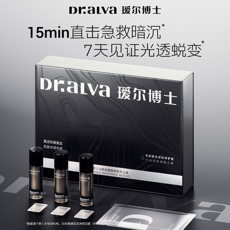 瑷尔博士精研光透焕亮软膜保湿舒缓修护