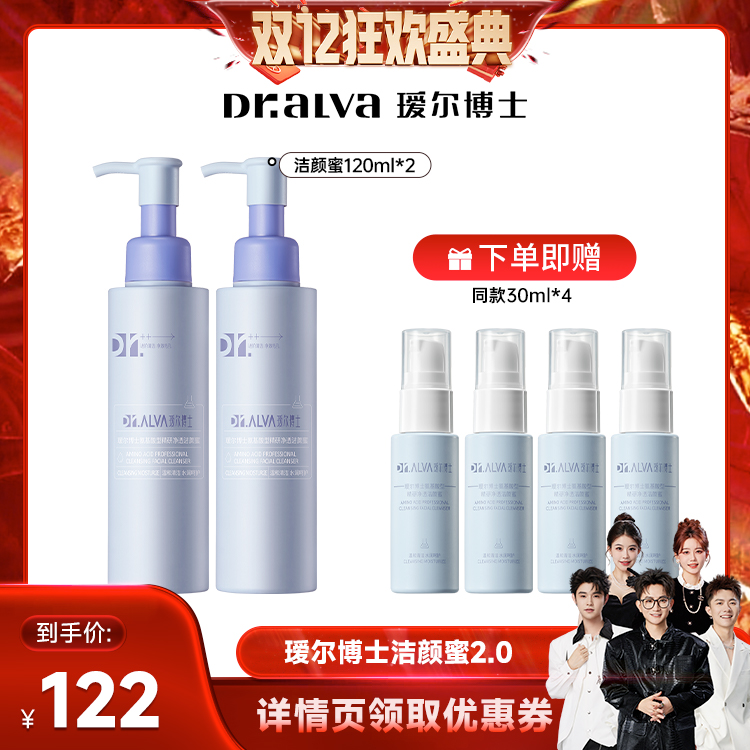 【香菇双12】瑷尔博士洁颜蜜2.0氨基酸洗面奶洁面xg
