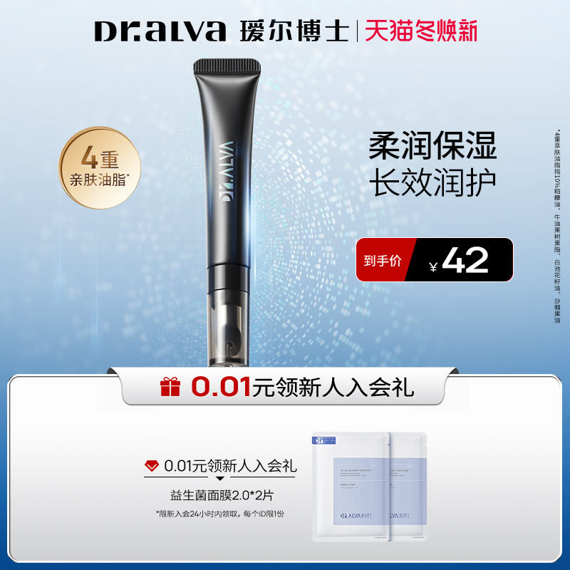 【焕新季】瑷尔博士奶酪唇霜8g保湿滋润缓解干裂唇膜唇膏