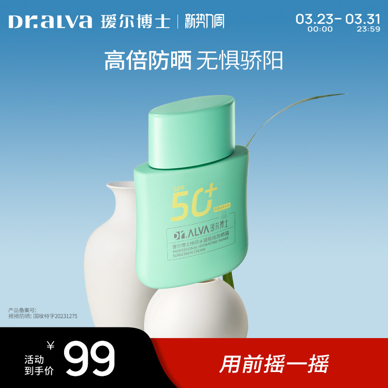详情领补贴丨瑷尔博士防晒霜乳全身清爽养肤女防紫外线SPF50+