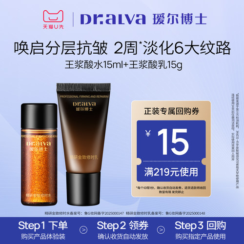 【会员专享】瑷尔博士王浆酸修时水乳抗皱紧致保湿修护舒缓旅行装