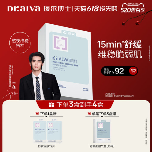 瑷尔博士舒安面膜舒缓修护泛红