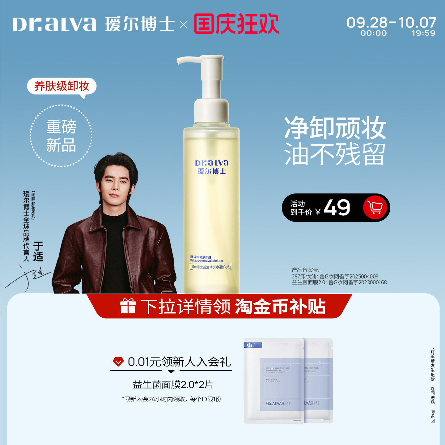 详情领补贴丨瑷尔博士287净透卸妆油温和深层清洁净澈养肤级卸妆
