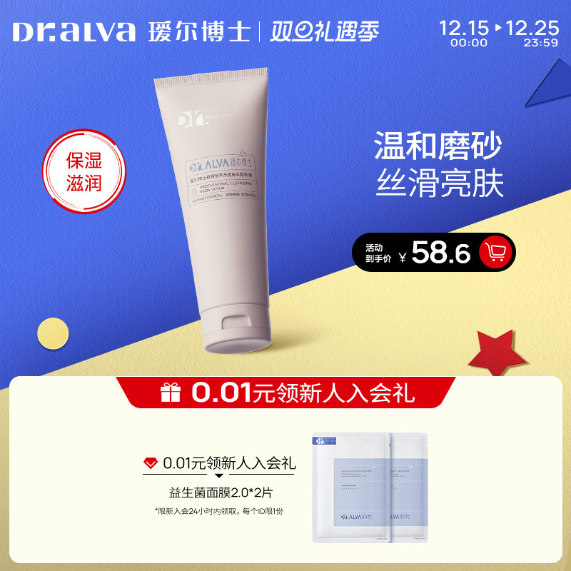 【礼遇季】瑷尔博士精研净透身体磨砂膏嫩肤清洁温和去角质