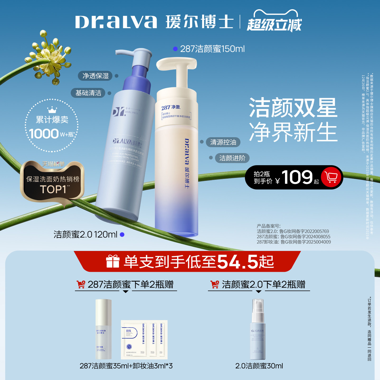 【超级立减】瑷尔博士洁颜蜜2.0深层清洁温和护肤氨基酸洗面奶