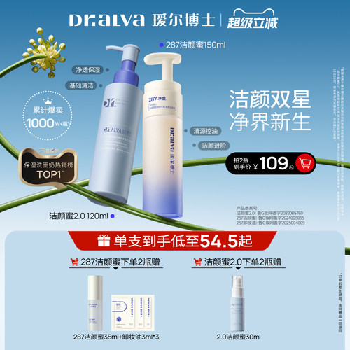 瑷尔博士洁颜蜜全新升级2.0