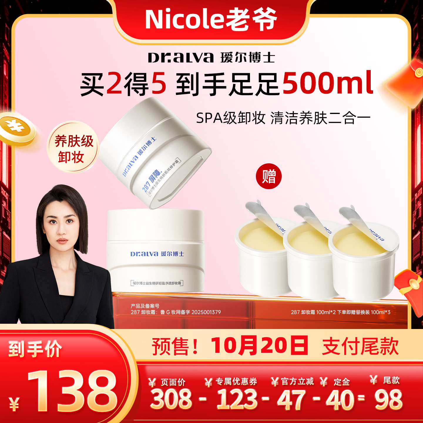 【Nicole老爷】瑷尔博士287卸妆膏温和清洁清爽控油ly