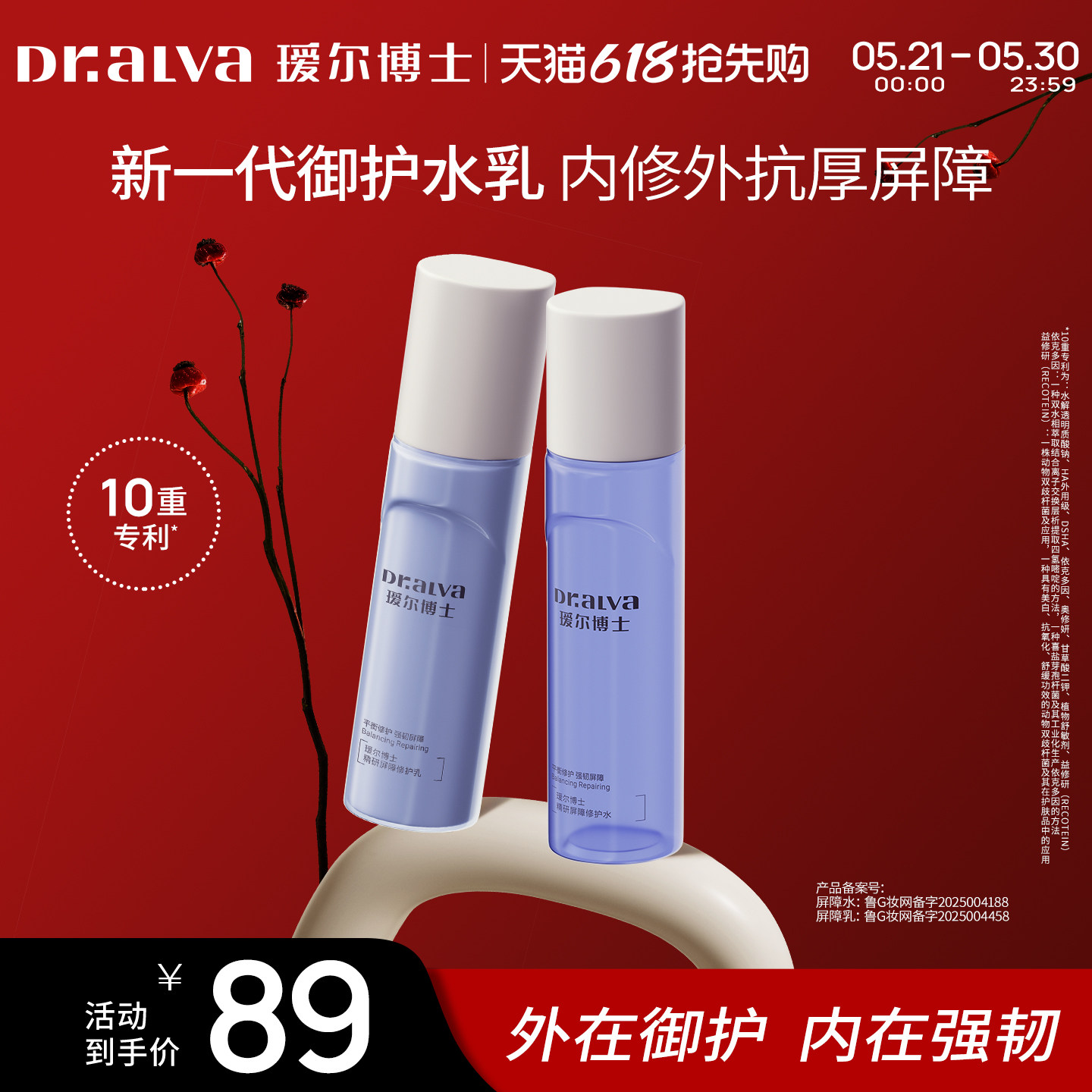 【抢先购】瑷尔博士精研屏障修护水乳套装舒缓保湿补水敏感肌适用