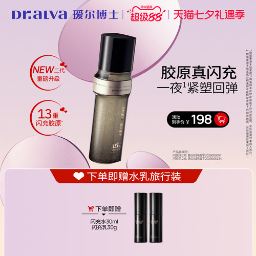 瑷尔博士闪充微晶水抗皱紧致