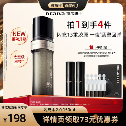 瑷尔博士闪充微晶水抗皱紧致