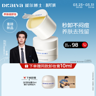 深层清洁温和敏感肌适用 瑷尔博士287卸妆膏保湿 于适同款