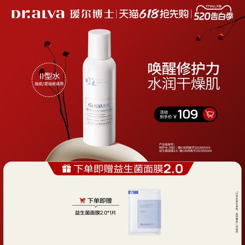 瑷尔博士益生菌爽肤水油皮清爽型