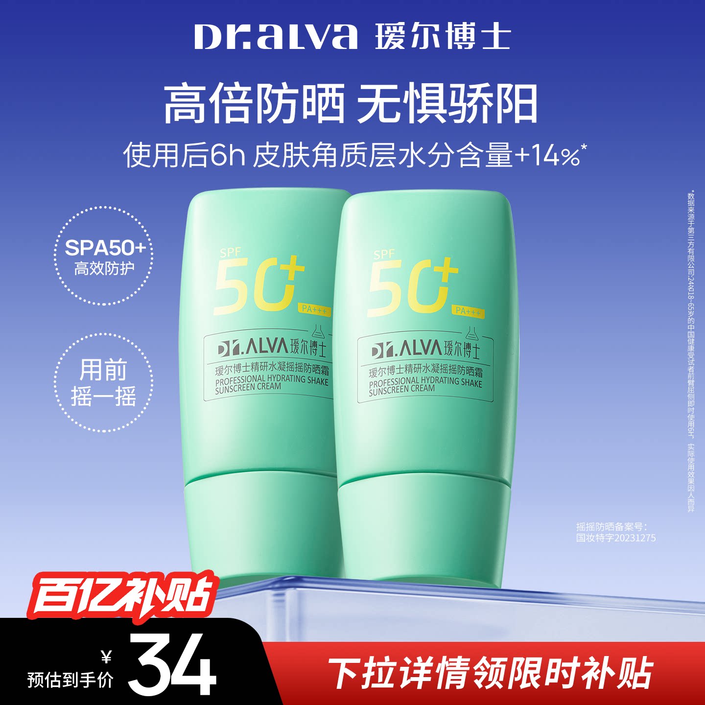 下拉详情领补贴丨瑷尔博士防晒霜乳全身清爽养肤女防紫外线SPF50+