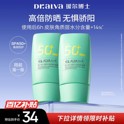 下拉详情领补贴丨瑷尔博士防晒霜乳全身清爽养肤女防紫外线SPF50+