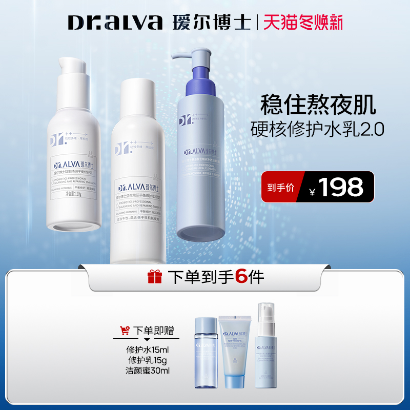 【焕新季】瑷尔博士益生菌熬夜水乳2.0秋冬补水保湿温和修护