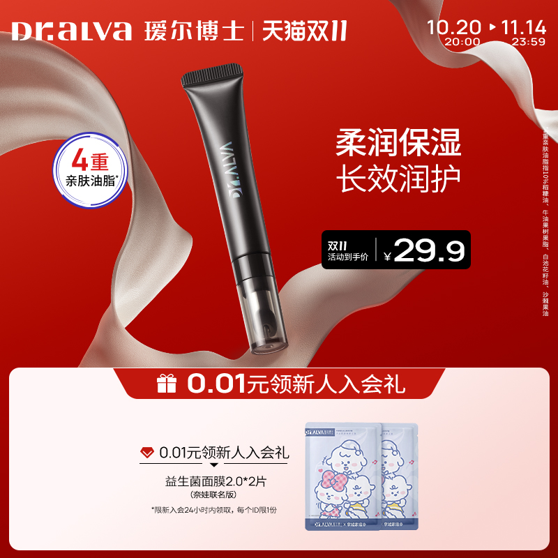 【双11抢先加购】瑷尔博士奶酪唇霜8g保湿滋润缓解干裂唇膜唇膏