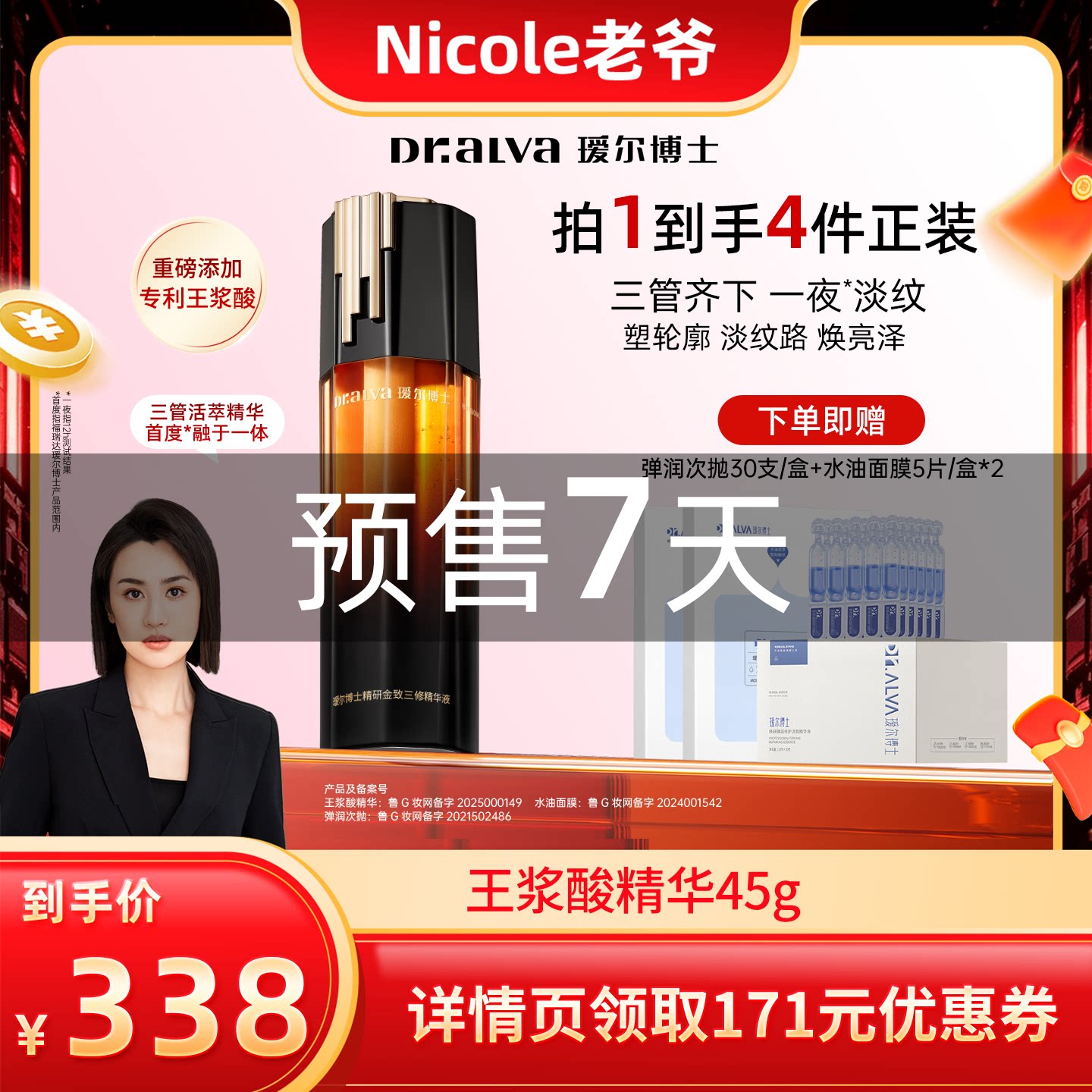 【Nicole老爷】瑷尔博士王浆酸3管精华补水保湿紧致ly