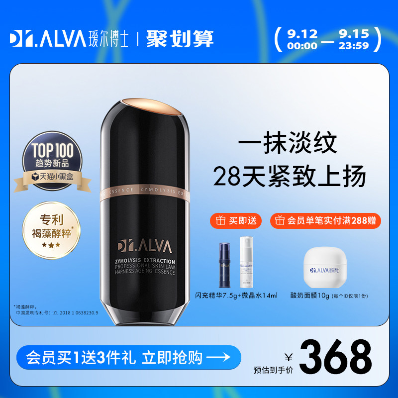 Dr.Alva瑷尔博士闪充精华液补水保湿 面部提拉紧致抗皱抗初老抗氧