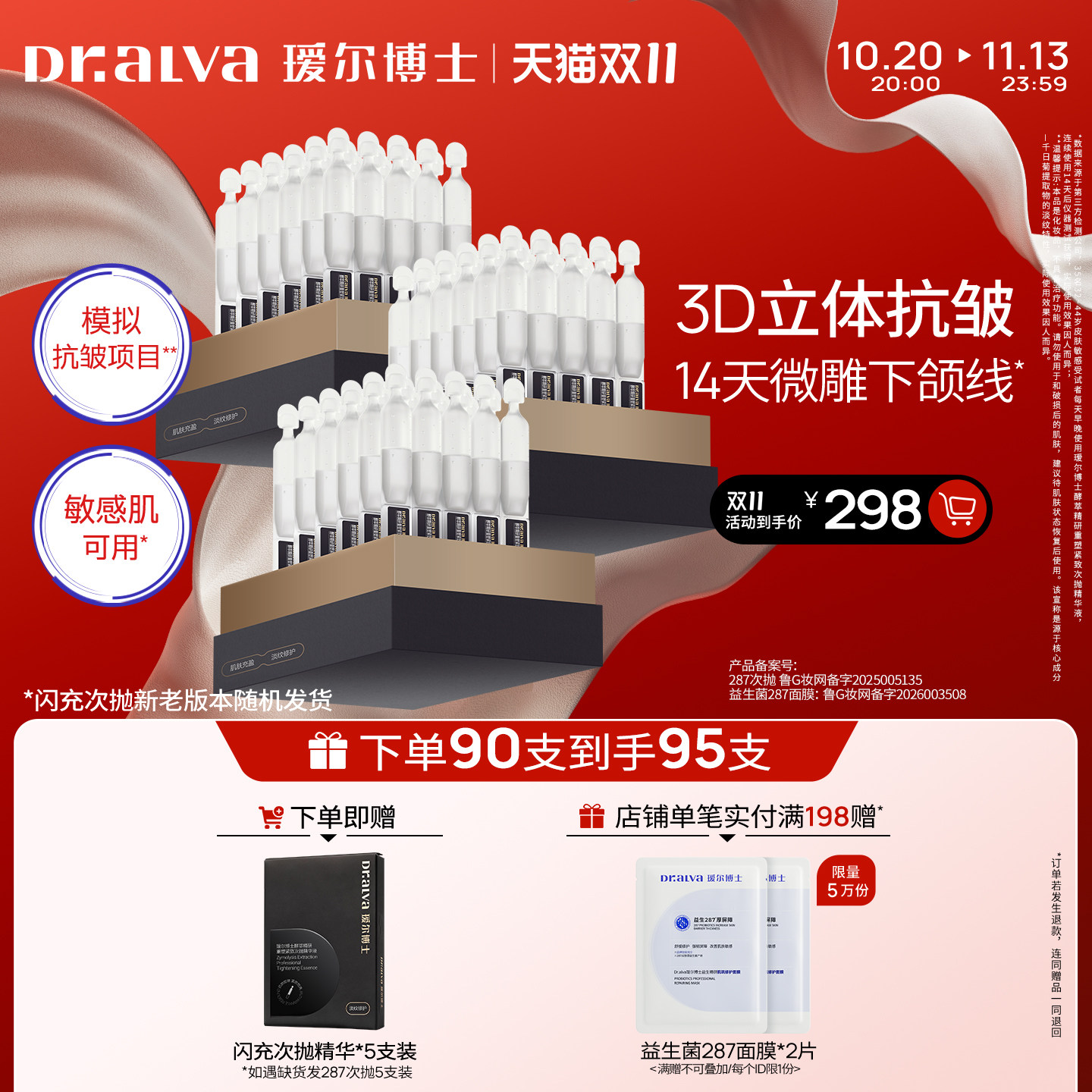 【双11狂欢】瑷尔博士闪充次抛精华胶原紧致保湿抗皱敏感肌适用