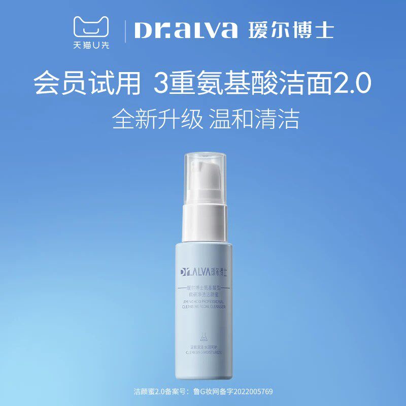【会员专享】瑷尔博士洁颜蜜2.0氨基酸洗面奶中样洁面旅行装30ml