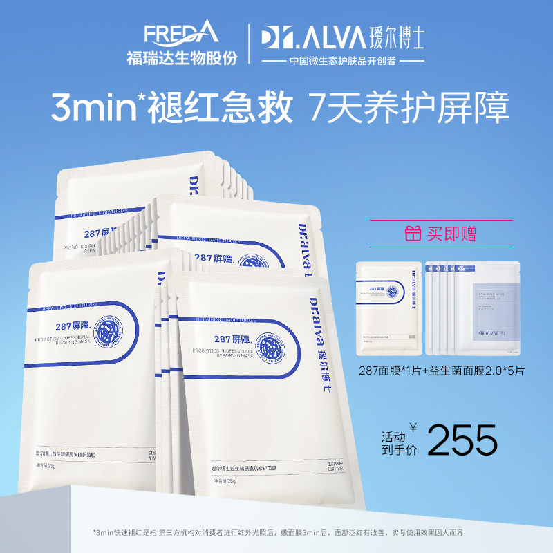 瑷尔博士保湿舒缓屏障修护面膜