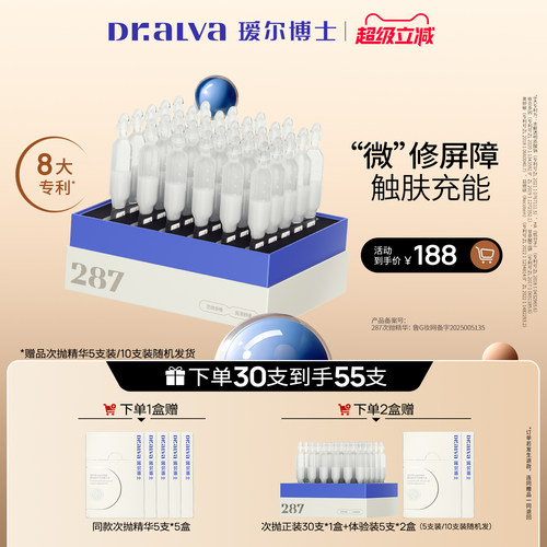 【超级立减】瑷尔博士287次抛补水保湿温和舒缓敏肌泛红精华液