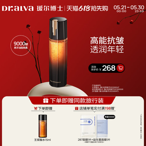【抢先购】瑷尔博士王浆酸修时水补水保湿修护抗皱紧致舒缓