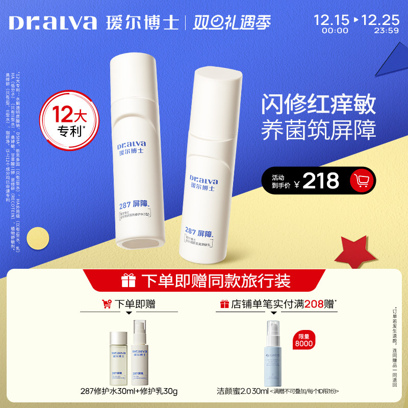 瑷尔博士屏障修护舒缓泛红水乳